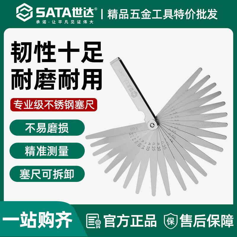 世达塞尺高精度调气门间隙专用工具摩托车火花塞刹车片0.02-1mm