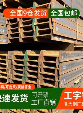H型钢h型钢材h钢型材镀锌工字钢槽钢国标钢材钢铁零切钢结构搭建