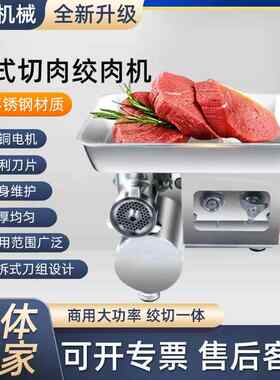 切肉机家庭厨房大功率绞肉机不锈钢小型台式碎肉机超市绞馅机
