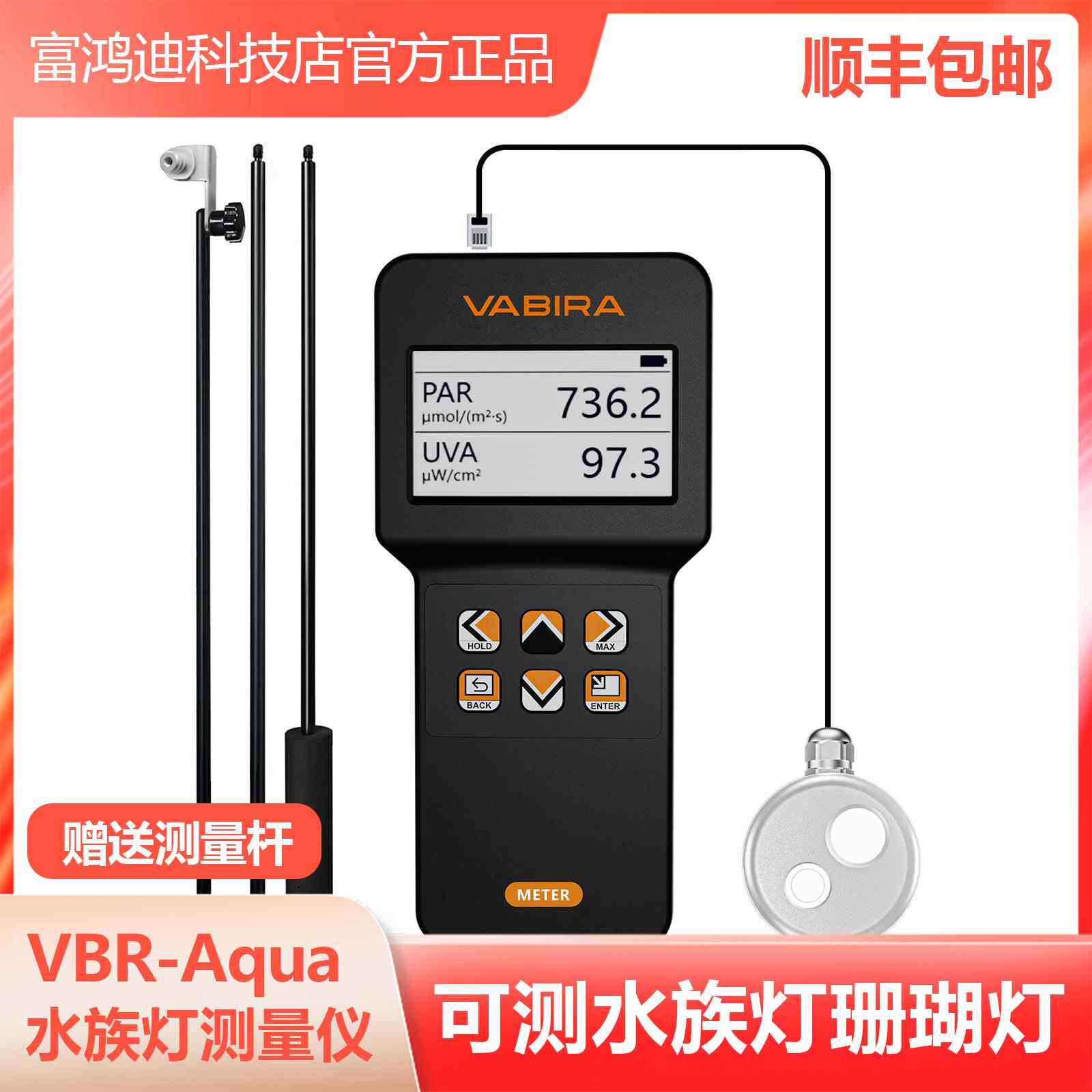珊瑚光合有效辐射计、珊瑚灯防水照度计、PAR Meter、海水缸水族