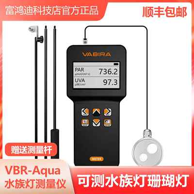 珊瑚光合有效辐射计、珊瑚灯防水照度计、PAR Meter、海水缸水族