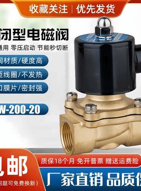 常闭电磁阀水阀气阀2W200-20 220V 24V控制阀开 关阀6分电磁阀DN2