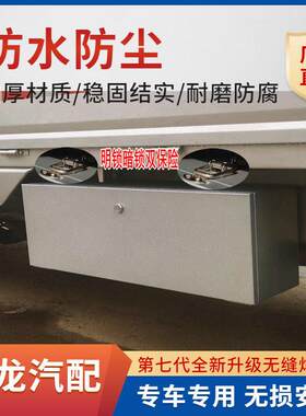 适用五菱荣光小卡新卡单排双排改装车载不锈钢防尘收纳防水工具箱
