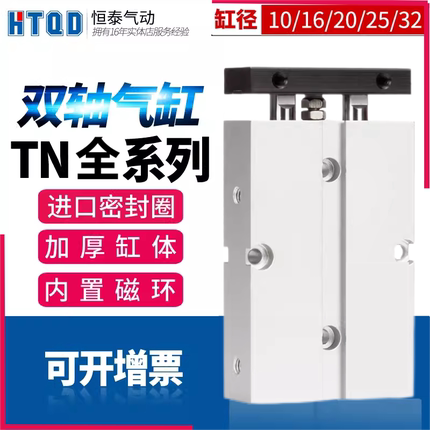 双轴双杆小型气缸TN10X16X20X25X32-30-40-50-60-70-75-80-90-100