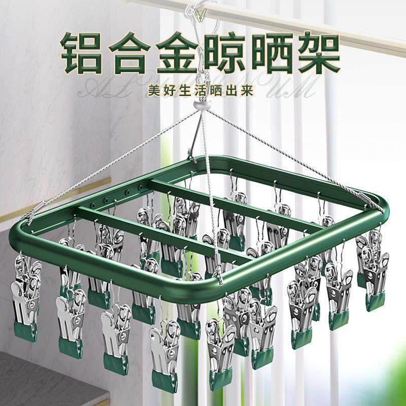 铝合金多夹子晾衣架阳台袜子内衣裤专用多功能防风晾晒可旋转