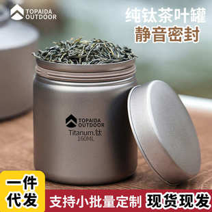 钛罐家用旅行便携户外露营茶具套装 纯钛茶叶罐 密封轻便小型罐子