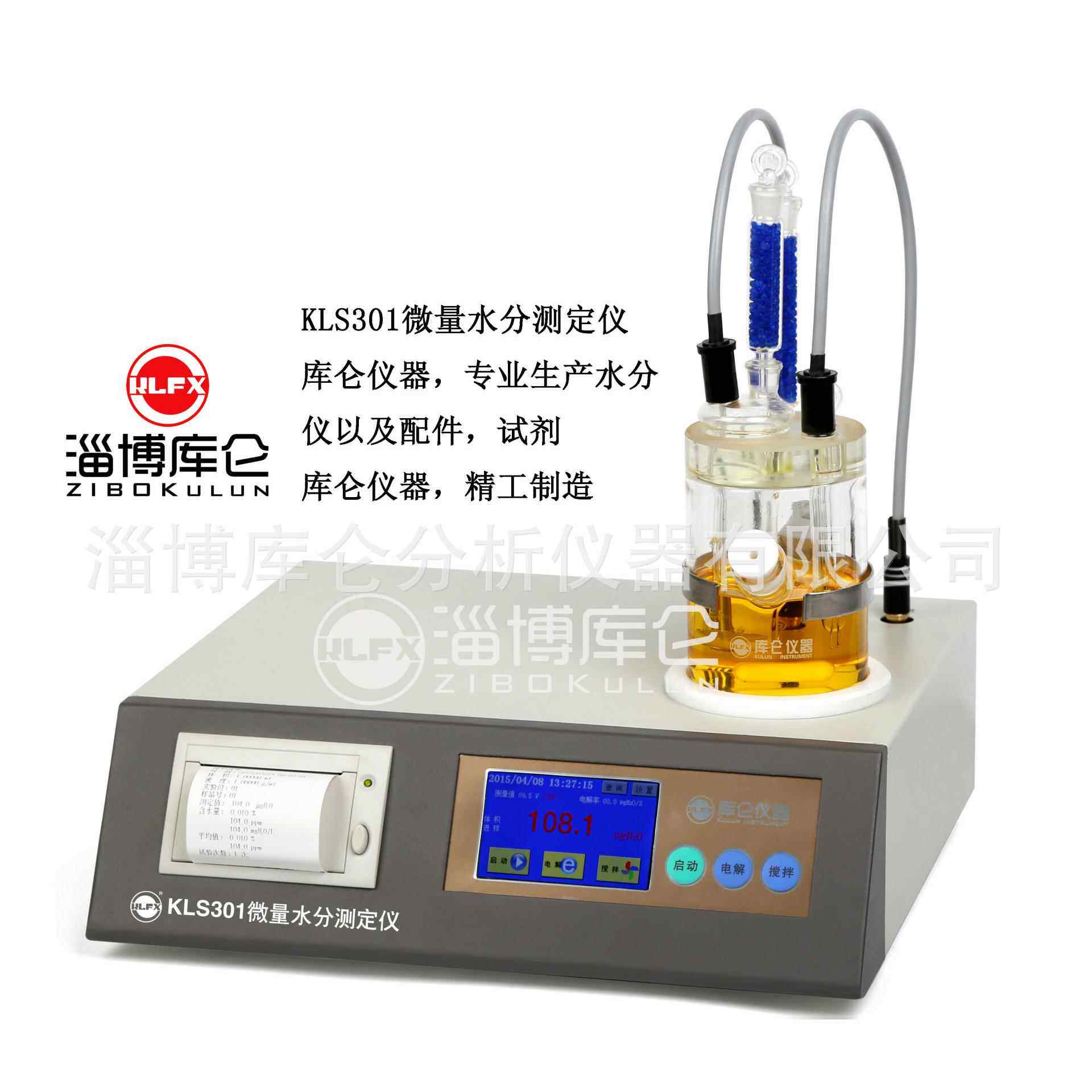 微量水分测定仪全 产厂淄博库仑家质生量好自动现货 供应卡尔费休