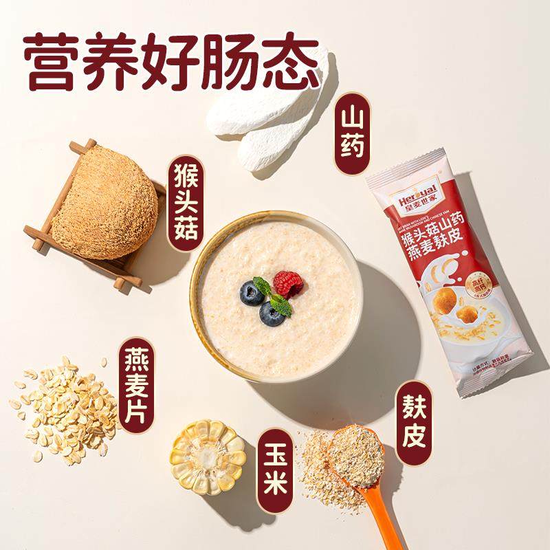 猴头菇山药燕麦麸皮麦片营养早餐独立包装便携饱腹胃冲泡即食冲饮,咖啡/麦片/冲饮,营养复合麦片,淘宝优惠券,粉丝福利购,淘宝优惠卷