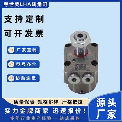 日本考世美转角油缸LHC0360/0400/0480/050CR/SL旋转缸LHC0480-CL