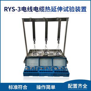 热延伸试验装 3耐高温3C线缆热老化试验电线电缆检测设备 置RYS
