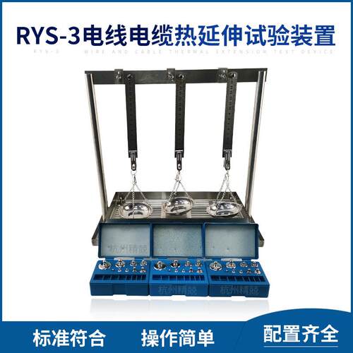 热延伸试验装置RYS-3耐高温3C线缆热老化试验电线电缆检测设备