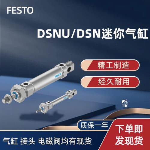 festo气缸DSNU-20-25-32-40-50-63-25-10-20-75-70-125-PPV-P-A
