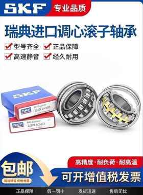 进口SKF调心滚子轴承21310 21311 21312 21313 21314 21315CC/W33