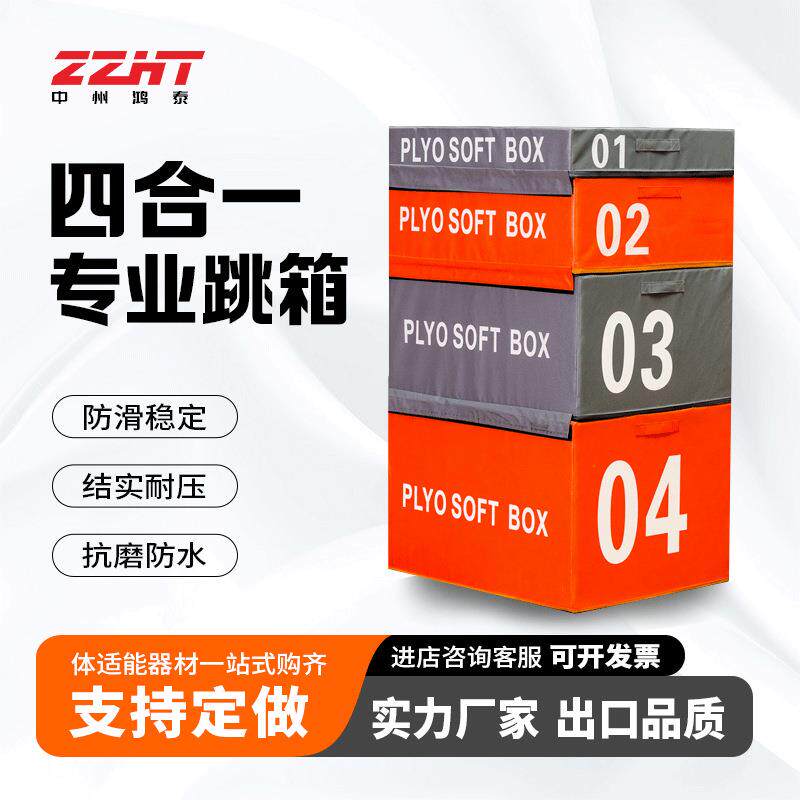 健身跳箱软式四合一组合跳箱儿童体适能运动器材软体台阶训练跳箱