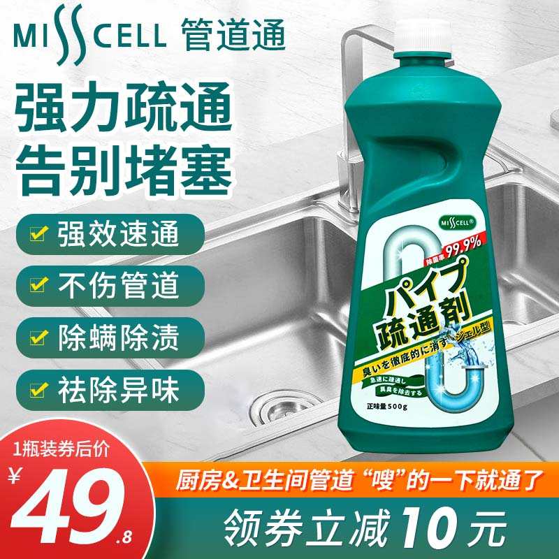 除臭专用管道厕所神器堵塞厨房溶解下水道misscell油污疏通强力剂