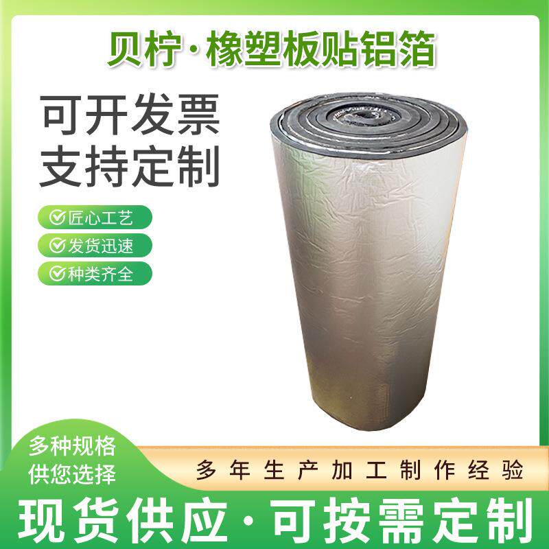 橡塑板隔音棉贴铝箔下水管隔音棉自粘防火阻燃隔热橡塑卷板