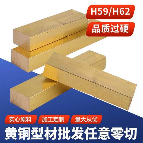 H59黄铜型材 黄铜棒实心铜条扁条H62方条铜块铜板任意尺寸切割