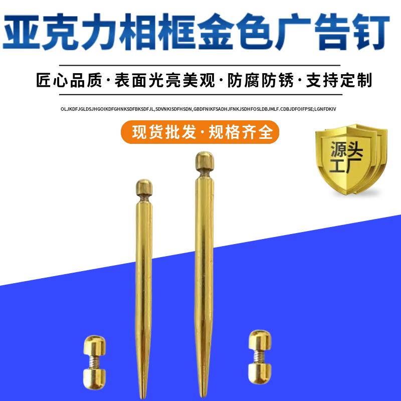 厂家现代简约金色笔尖广告钉亚克力相框支架铝合金广告螺丝钉