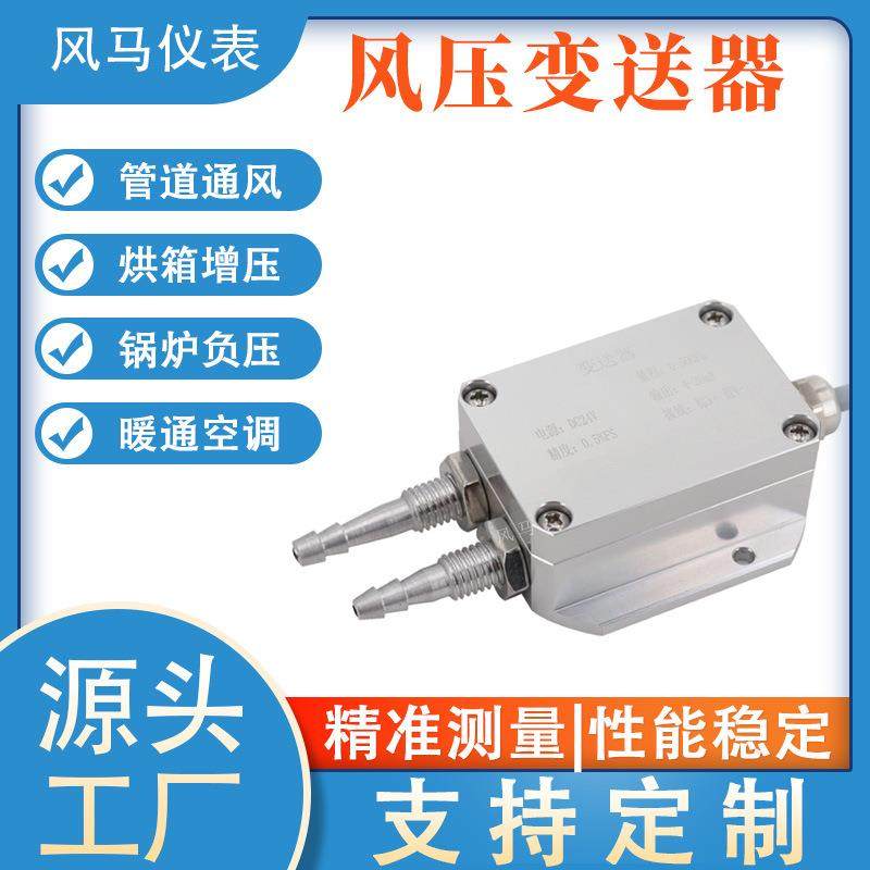 风压变送器微差压传感器气体负压表风机管道数显压差传感器4-20mA