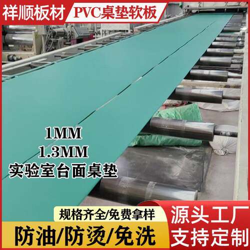 pvc桌垫板pvc皮纹板软板软皮子1mm1.3mm实验室台面工作台面桌垫