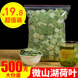 微山湖新货干荷叶片茶500g野生天然新鲜荷叶粉山楂陈皮冬瓜皮