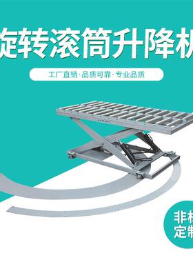 SHT-Z-1旋转滚筒升降机滚筒台面升降台车液压升降模具平台