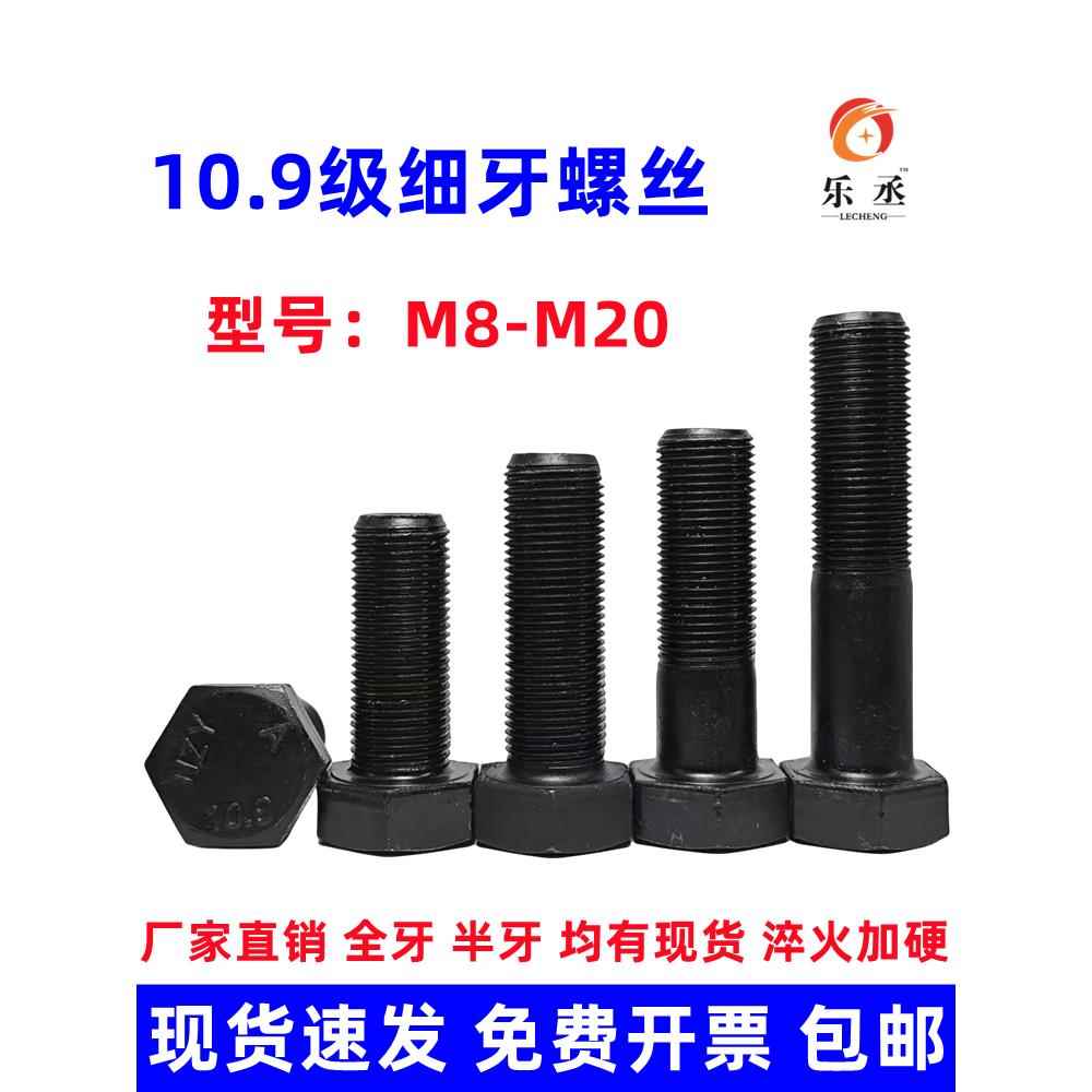 10.9级细牙外六角螺丝幼牙细扣螺栓细丝螺杆M10M12M14M16M18M*1牙