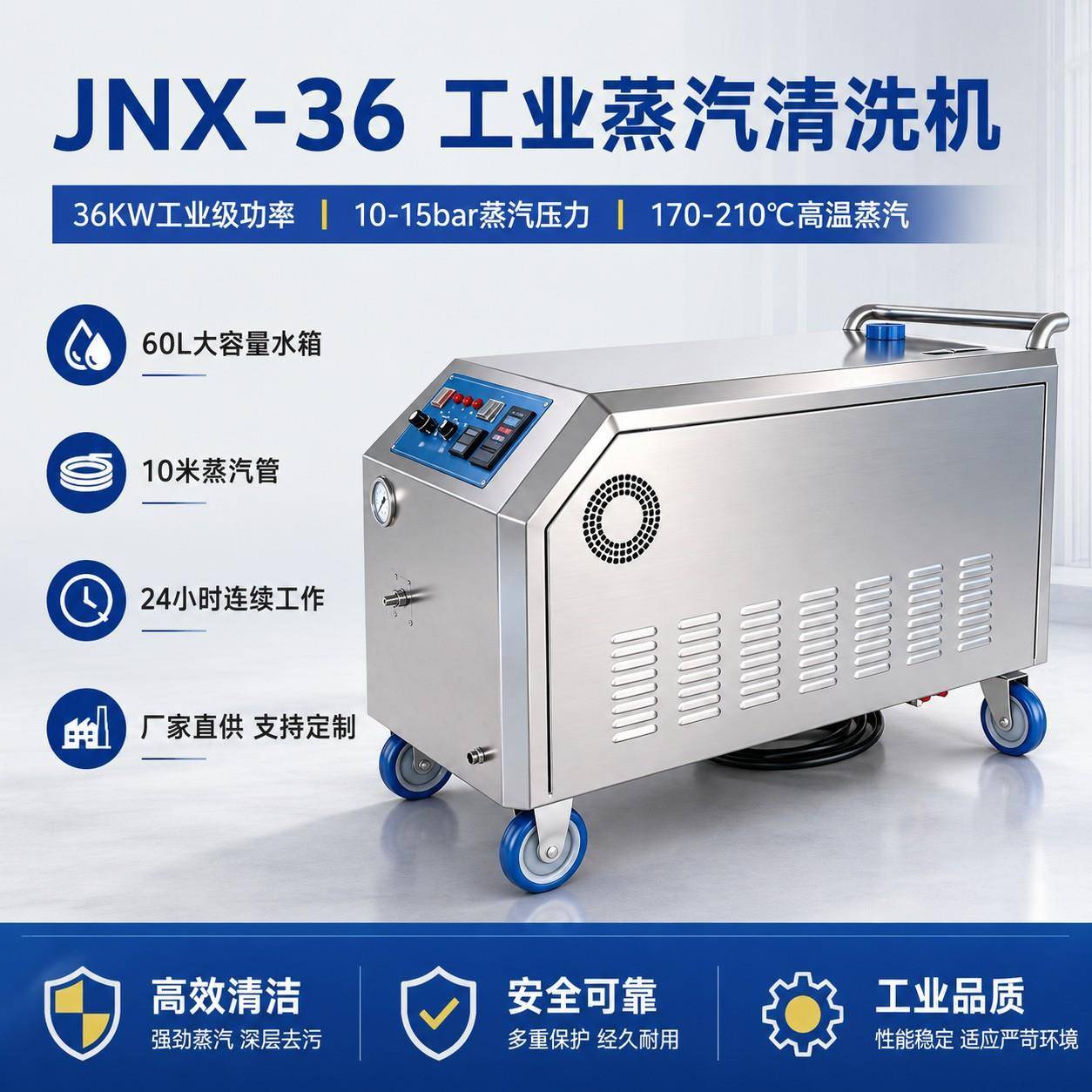 JNX-36饱和蒸汽清洗机工业地面设备边角缝隙温清洁机