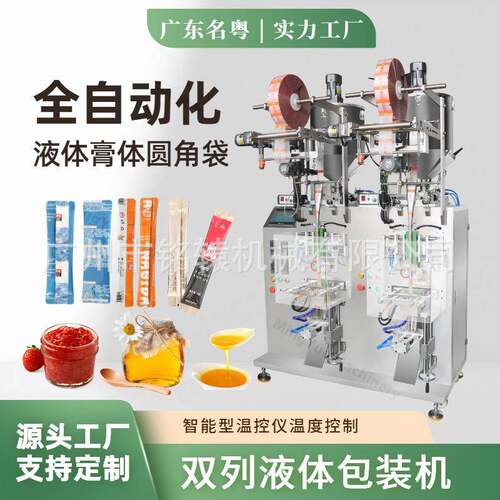 双列液体圆角自动包装机，条形袋10克蜂蜜自动包装机-620RY