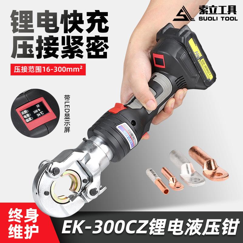 充电迷你直柄数显电动液压钳EK-300便携式锂电压线钳铜铝线压接钳