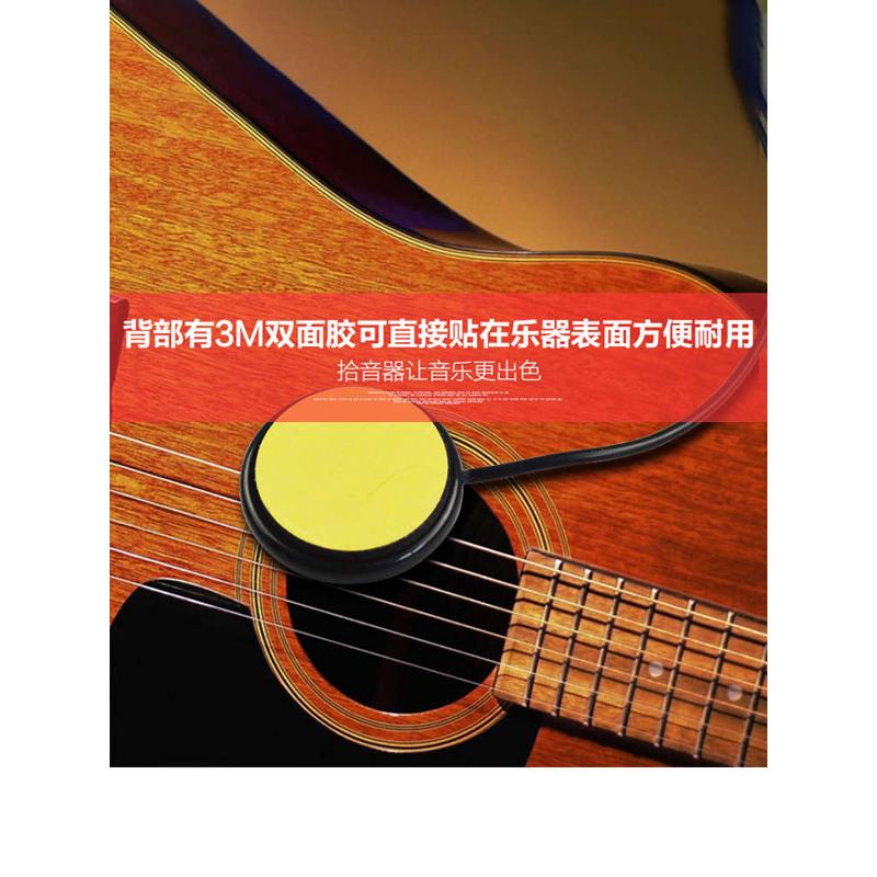 爱德琳娜原声吉他拾音器民谣木吉他古典吉他免开孔拾音器二胡通用
