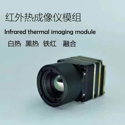 无人机专用热成像仪夜视仪户外搜救专用热成像仪瞄准镜热成像