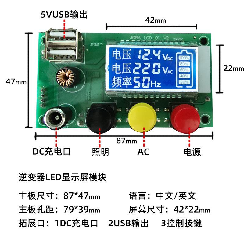 户外电源逆变器主板双显电量电压表液晶屏12V锂电池带USB接口配件