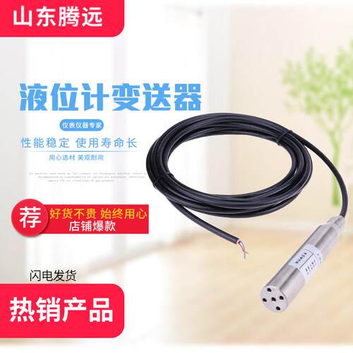 投入无头式液位变送器静压液位计感测器沉入式液位控制器4-20MA