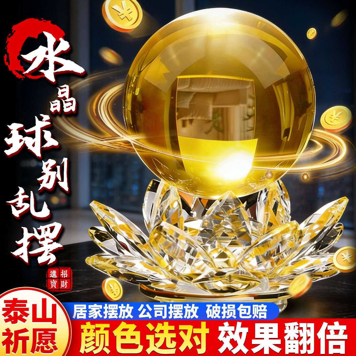 泰山直发黄色水晶球摆件招财莲花底座紫黄蓝粉色办公室乔迁开业