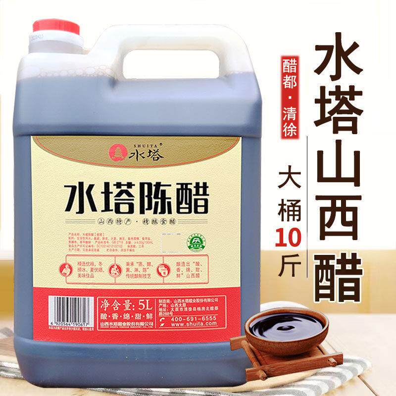 10斤水塔陈醋5L大桶装食用醋山西特产陈醋凉拌水饺醋商用粮食酿造