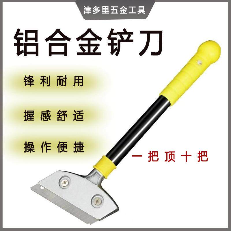 铲刀加厚重型清洁刀铝合金加长铝头清洁刮刀片家务保洁涂料工铲刀