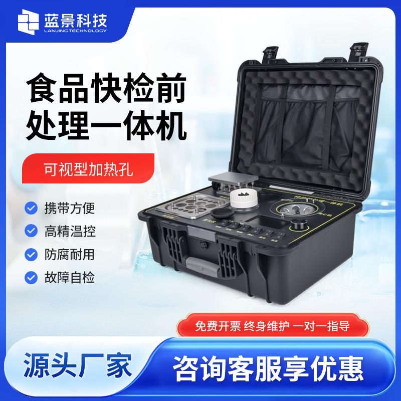 蓝景食品样品前处理一体机氮吹仪离心机水浴锅粉碎机一体箱蓝景厂