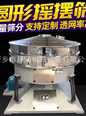 晟鸿粉体过滤圆形摇摆筛 陶瓷釉粉振动筛 仿人工振动筛分机变频