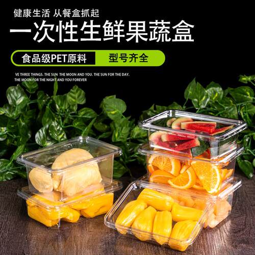果乐多密封鲜果切盒外送一次性榴莲菠萝蜜打包盒水果带盖子包装盒