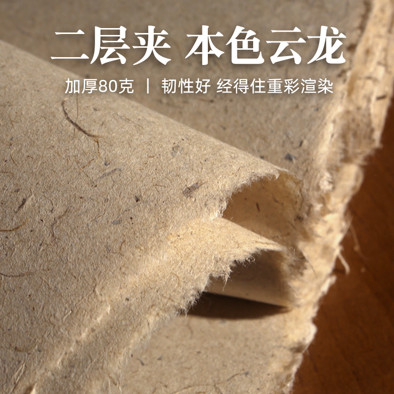 义记宣【手工二层本色云龙】加厚80克岩彩敦煌壁画宣纸国展书法专