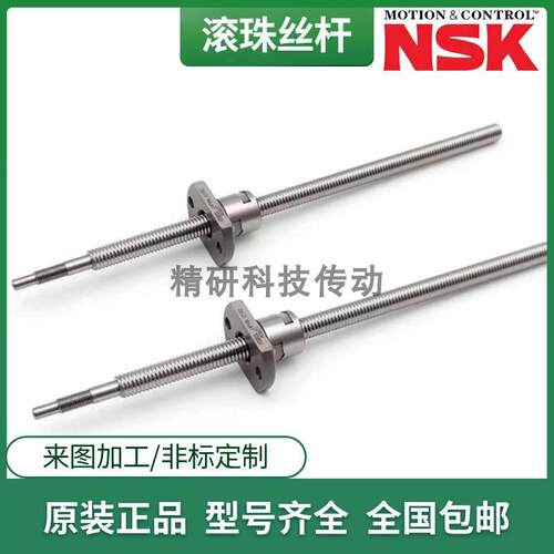 NSK研磨滚珠丝杆ISSOKU/HANSAN/SKF斯凯孚XYZ轴精密机床螺杆TOSOK