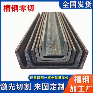 槽钢U型槽钢5号6.3号8号10号12号14号16号18号20号可零切镀锌槽钢
