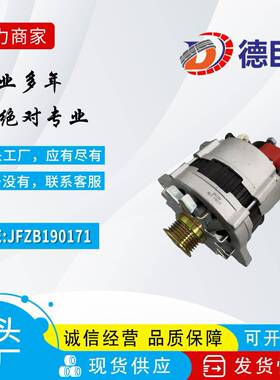汽车发电机适用于江铃五十铃发电机 JFZB190171 F3400-3701100B