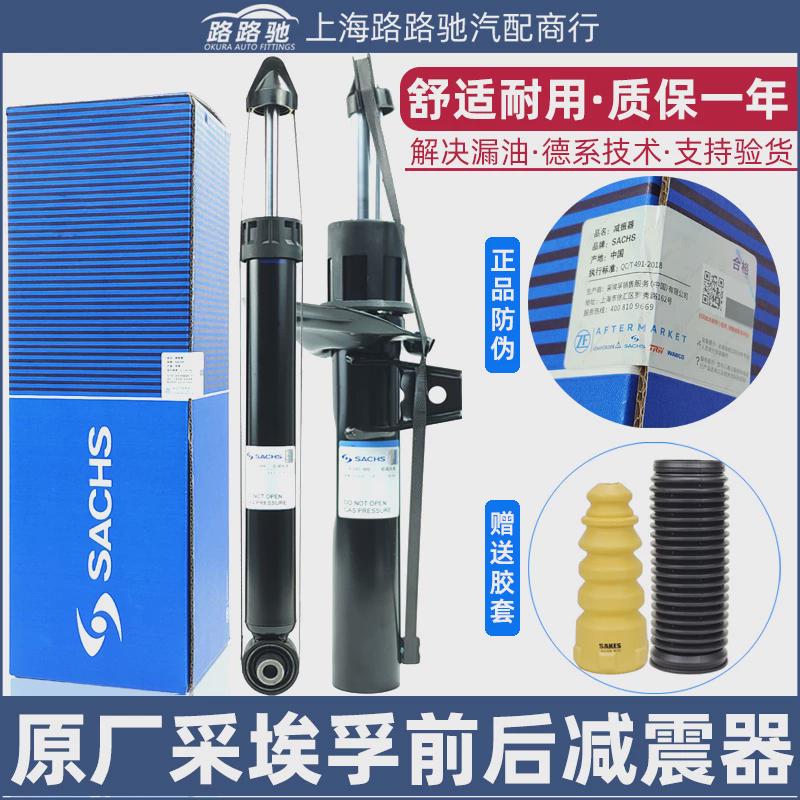 适配13款新桑塔纳新捷达新POLO昕锐昕动前后减震器减振器萨克斯