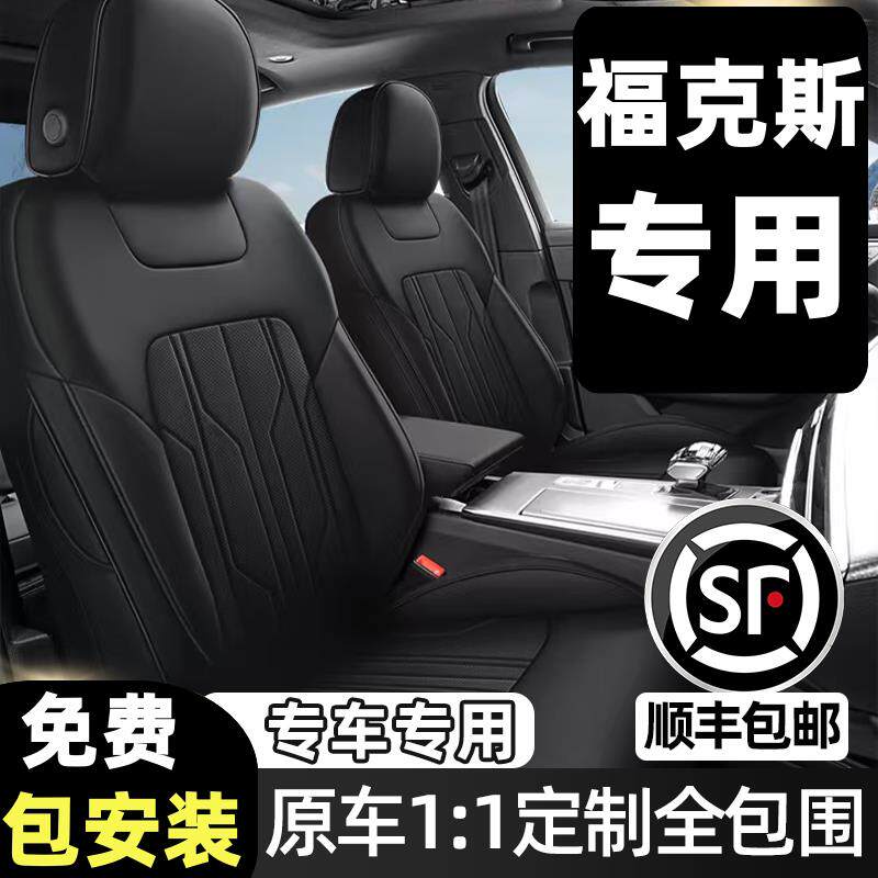 福特新福克斯经典专用汽车坐垫四季通用座套全包围座垫真皮座椅套
