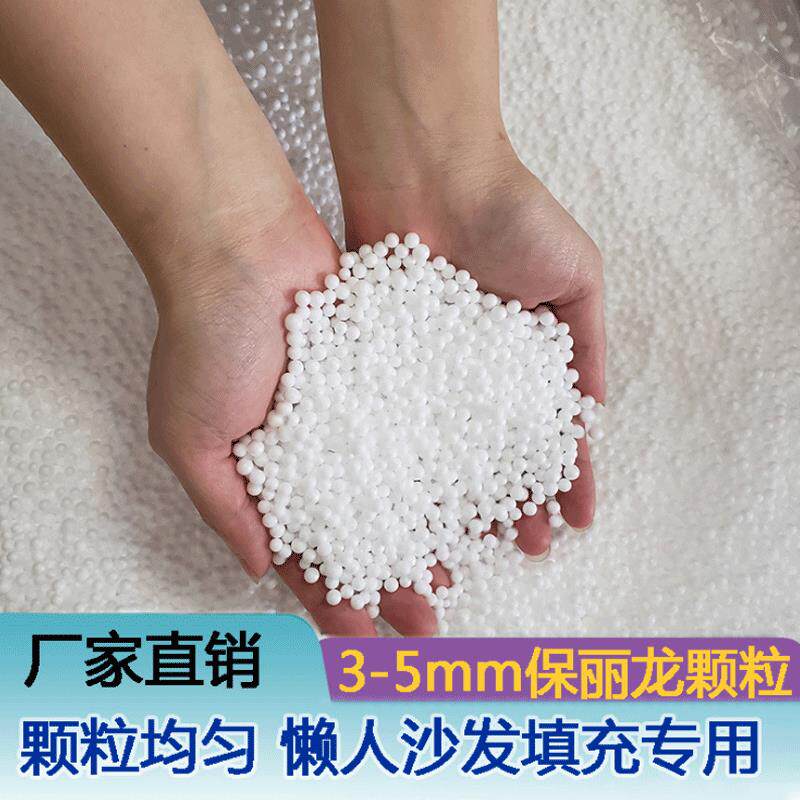 懒人沙发填充颗粒EPS/EPP泡沫粒子3-5mm豆袋沙发填充物保丽龙粒子