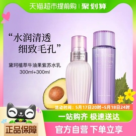 Cosme Decorte/黛珂牛油紫苏水乳套装300ml保湿清爽保湿控油祛痘