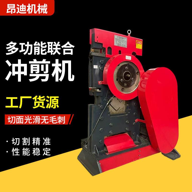 冲剪机角铁切断机多功能剪切机槽钢切割一体机冲弧联合型材切割机