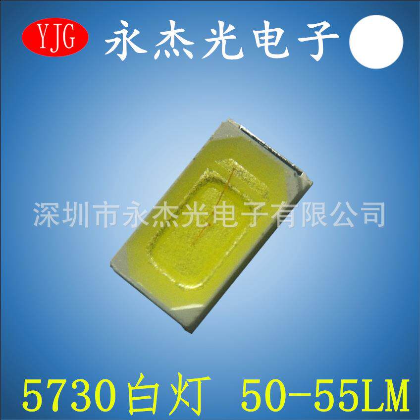 现货供应 5730白光贴片灯珠 0.5W 正白色 高亮led 5